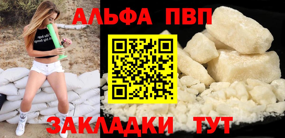 А ПВП Crystall  Альфа ПВП VHQ  Северобайкальск  Вход с VPN 
