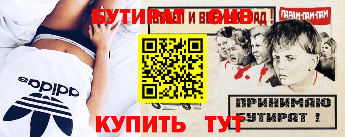 БУТИРАТ бутик Северобайкальск
