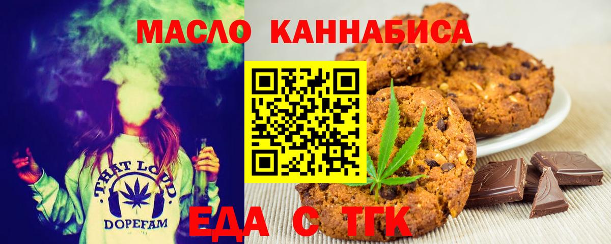 Еда ТГК марихуана  Вход с VPN  Северобайкальск 