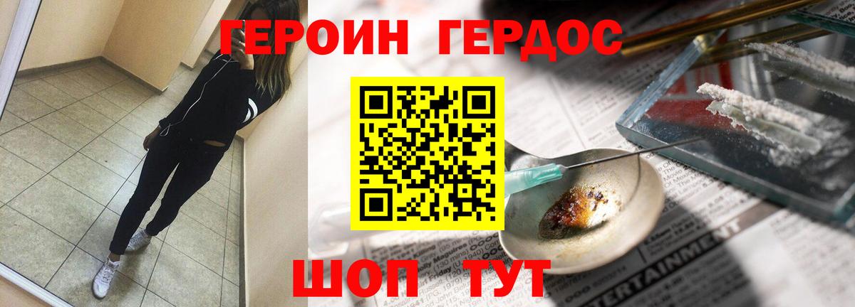 ГЕРОИН афганец Северобайкальск
