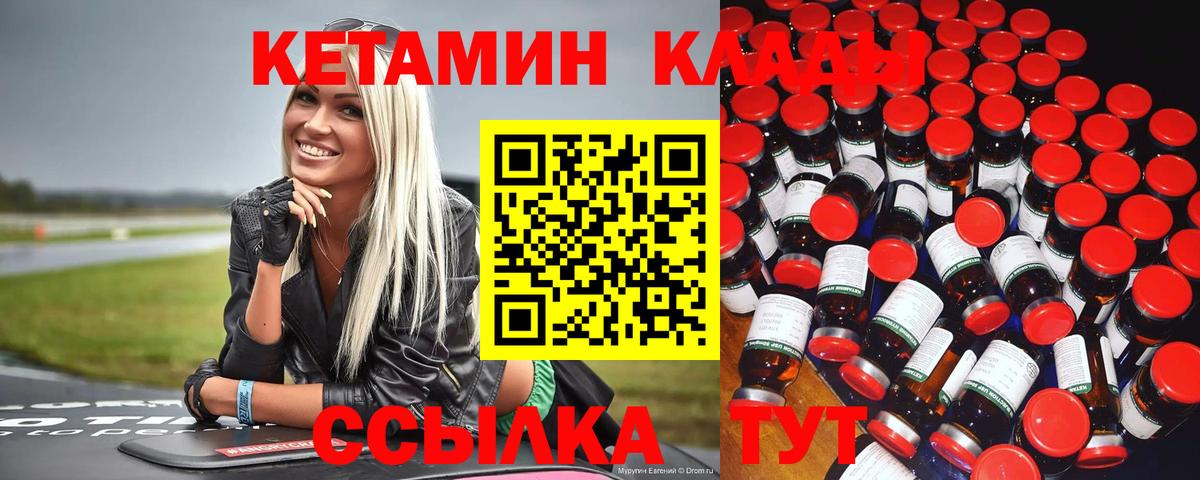 Северобайкальск  Кетамин ketamine  Вход с VPN  КЕТАМИН ketamine 