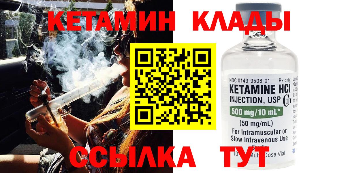 КЕТАМИН VHQ Северобайкальск